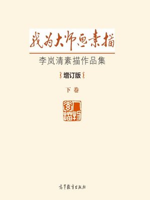 高等教育出版社Higher Education Press(Publisher) · OverDrive